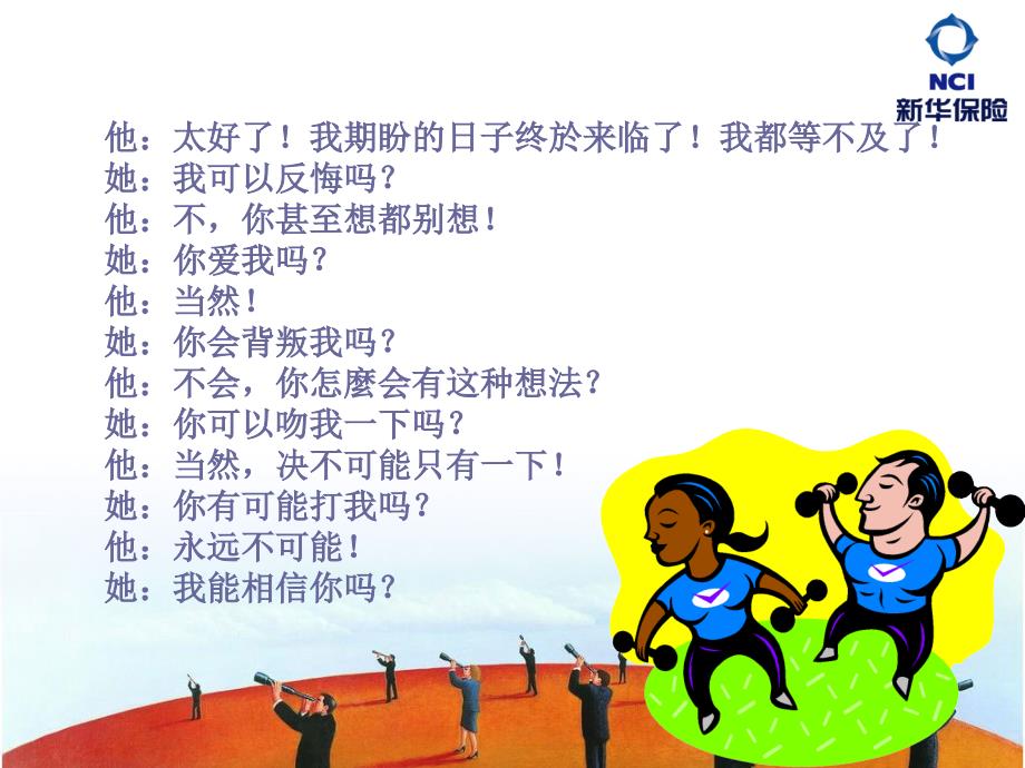 腐蚀业绩的不良心态.ppt_第2页