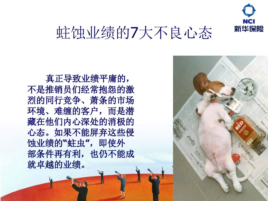 腐蚀业绩的不良心态.ppt_第3页