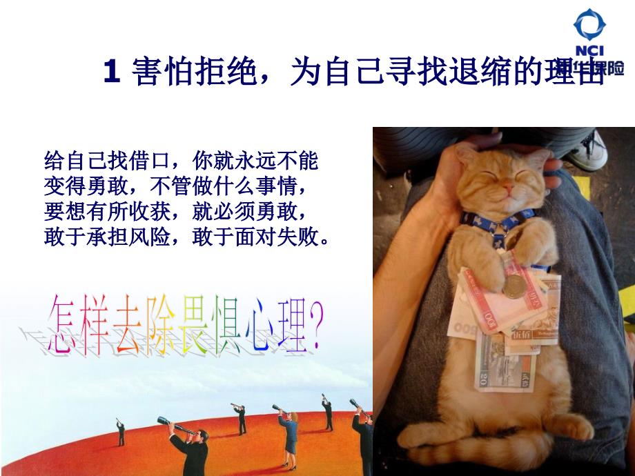 腐蚀业绩的不良心态.ppt_第4页