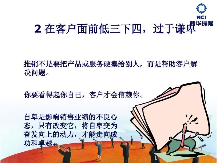 腐蚀业绩的不良心态.ppt_第5页