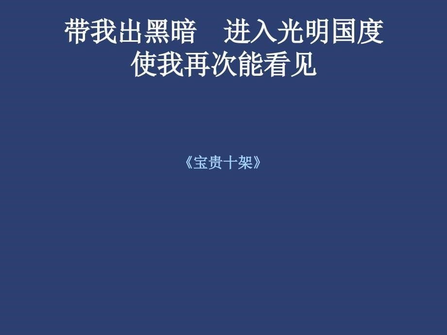 2014年7月6日主日_第5页