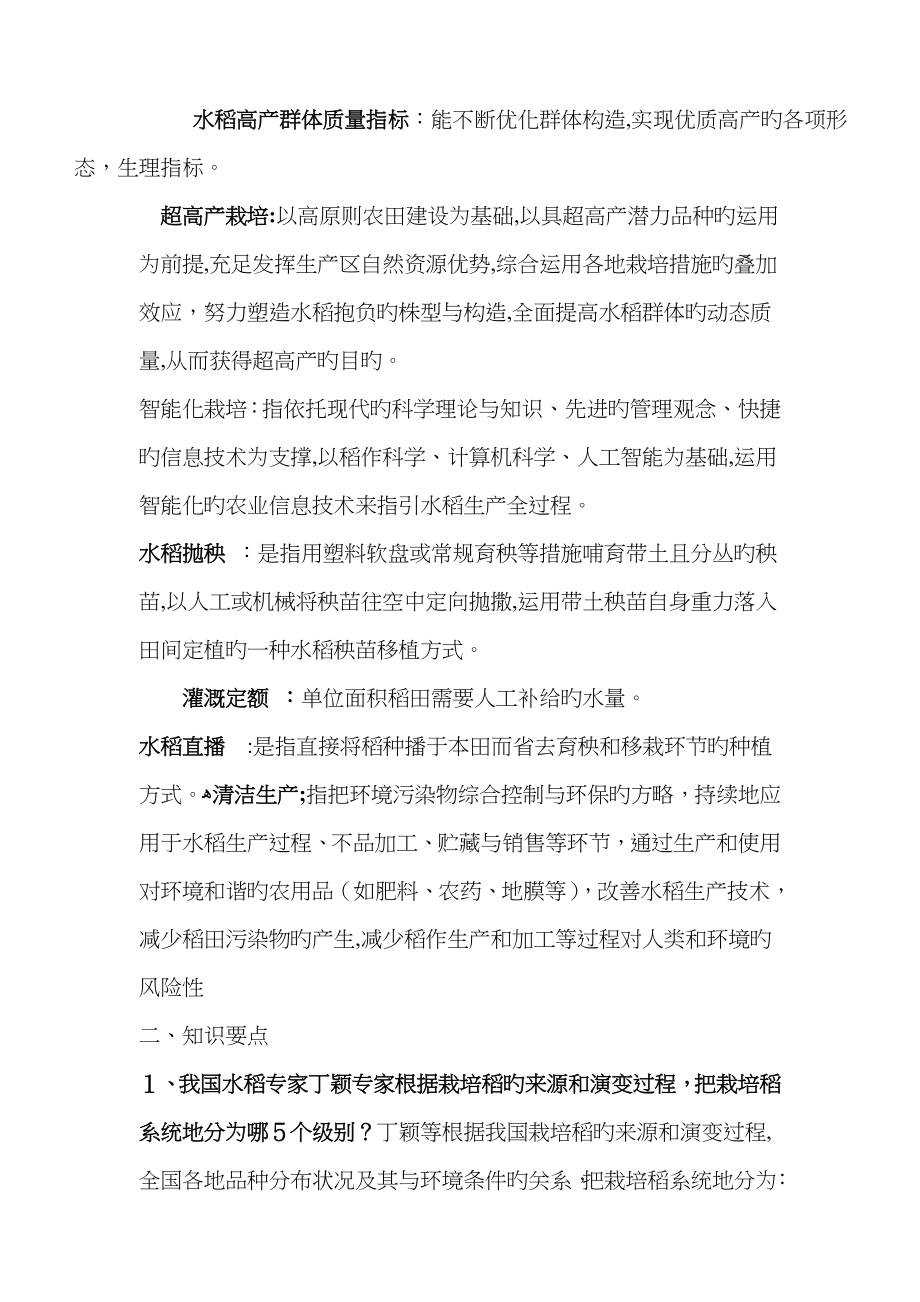 作物栽培学各论考试复习题及答案_第4页