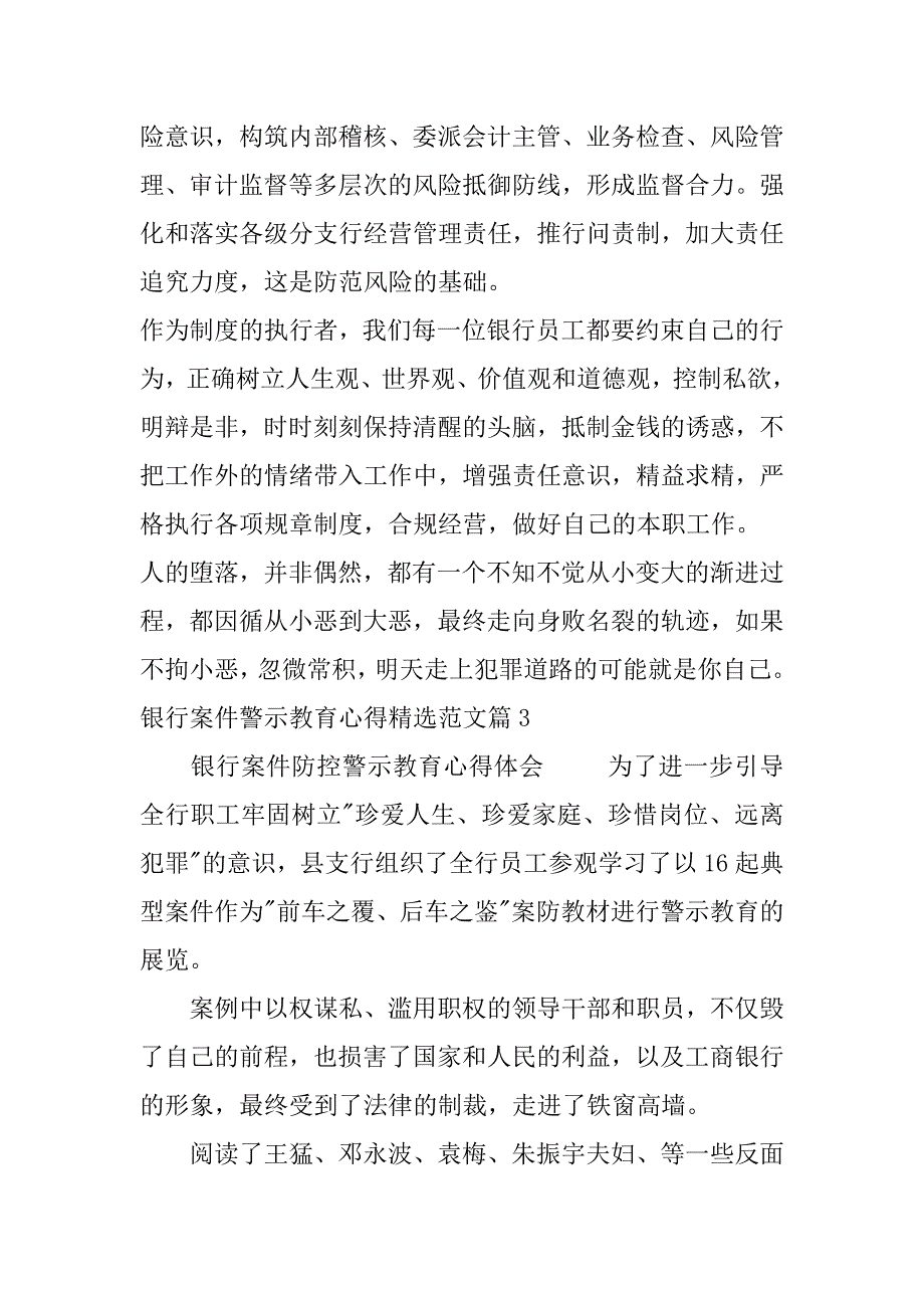 2023年银行案件警示教育心得范本（精选文档）_第4页