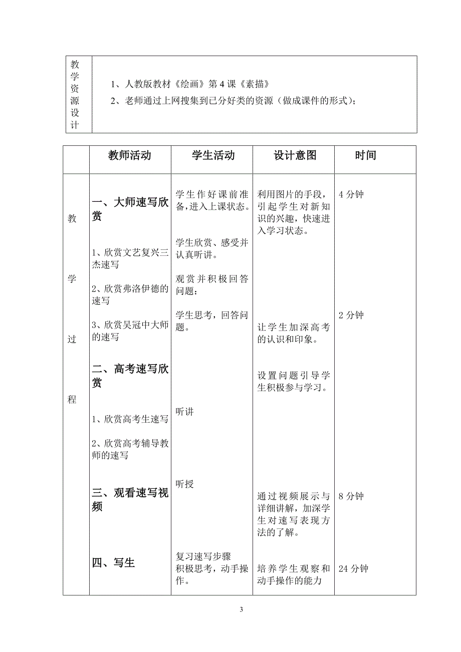 人物动态速写教学.doc_第3页