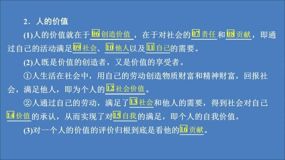 2019-2020学年高中政治 第四单元 认识社会与价值选择 第十二课 实现人生的价值 第1课时 价值与价值观课件 新人教版必修4_第5页