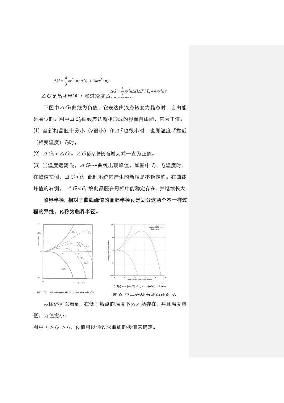 相变过程推动力_第4页