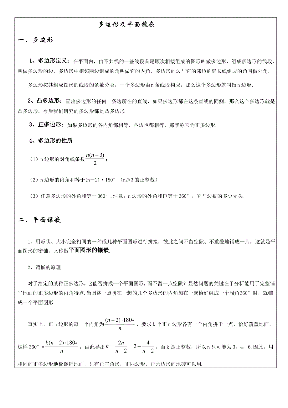 多边形及平面镶嵌讲义_第1页