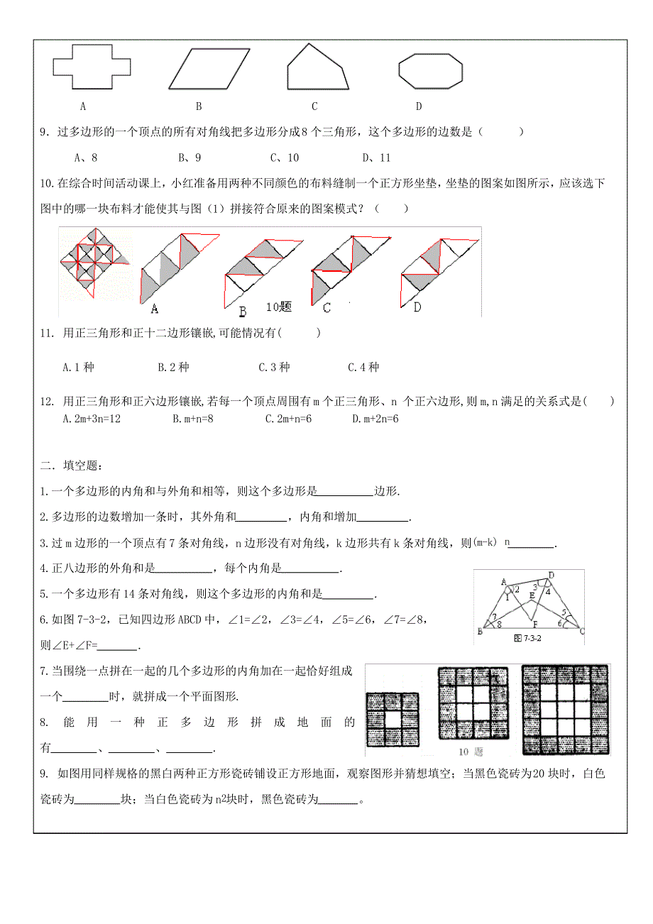 多边形及平面镶嵌讲义_第3页