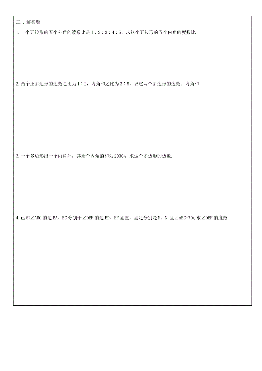 多边形及平面镶嵌讲义_第4页