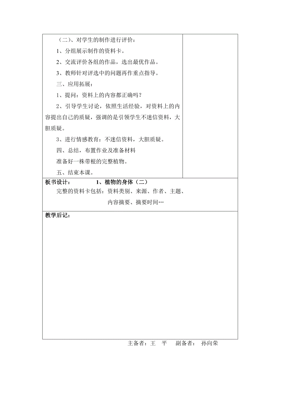 四年级上科学第一单元复习题_第4页