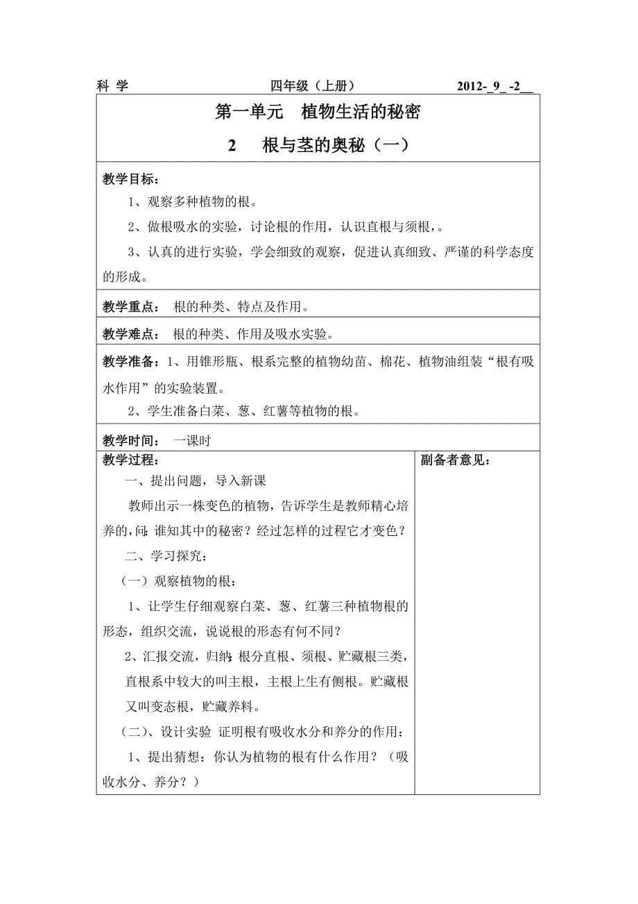 四年级上科学第一单元复习题_第5页