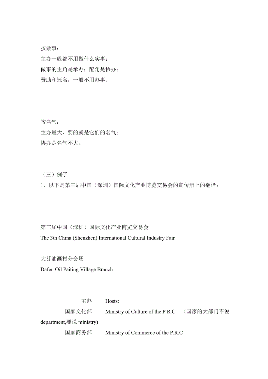 主办、承办、协办、赞助、冠名的英文.doc_第3页