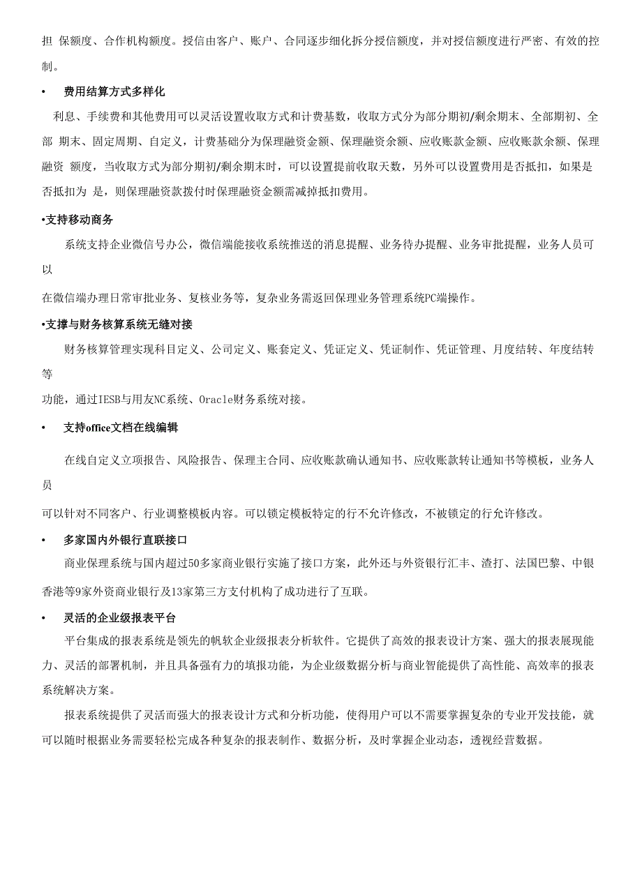 保理业务管理系统解决方案_第2页