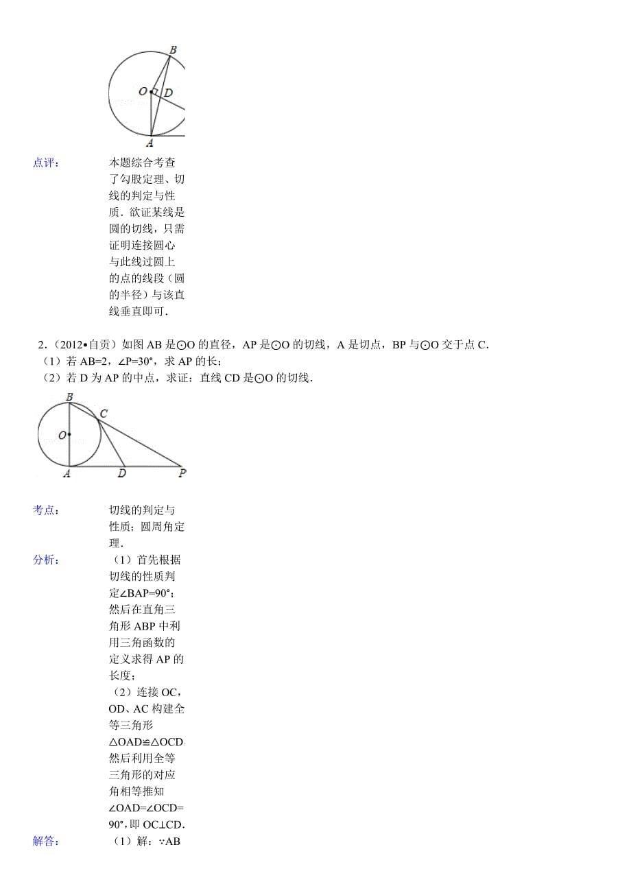 2013年3月9920的初中数学组卷.doc_第5页