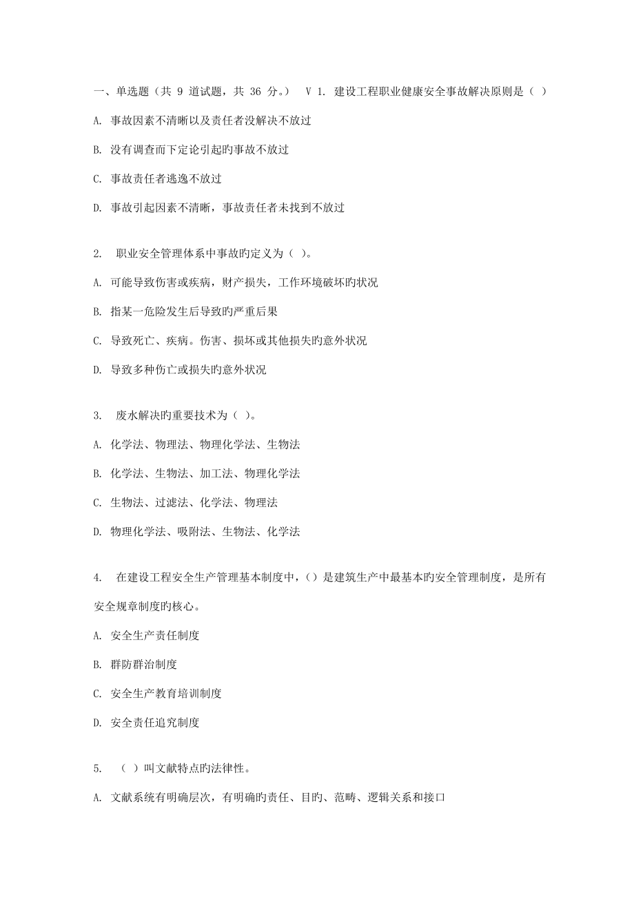 东财春秋学期工程安全与环境管理在线作业二随机_第1页