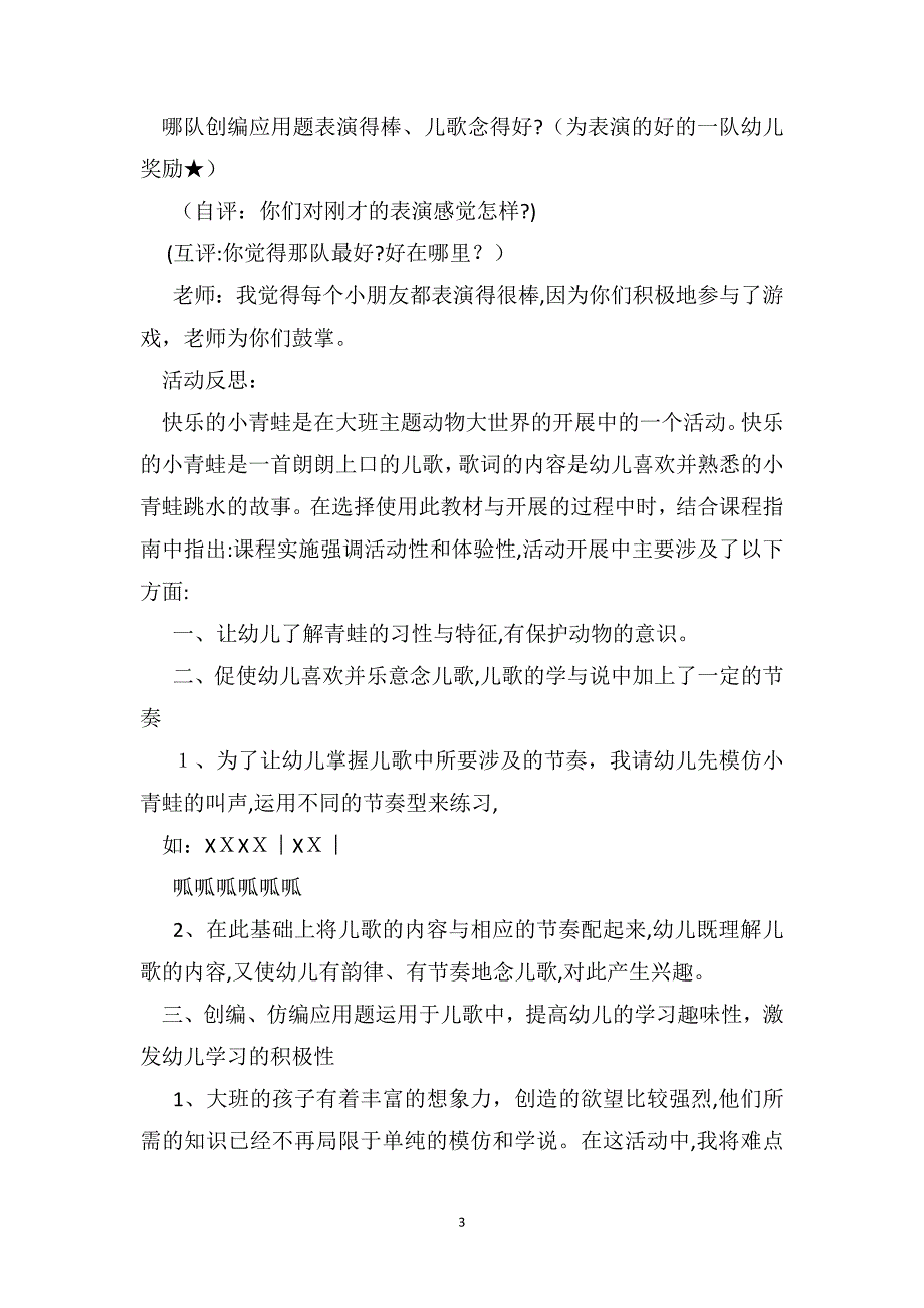 大班音乐游戏教案及反思快乐的小青蛙_第3页