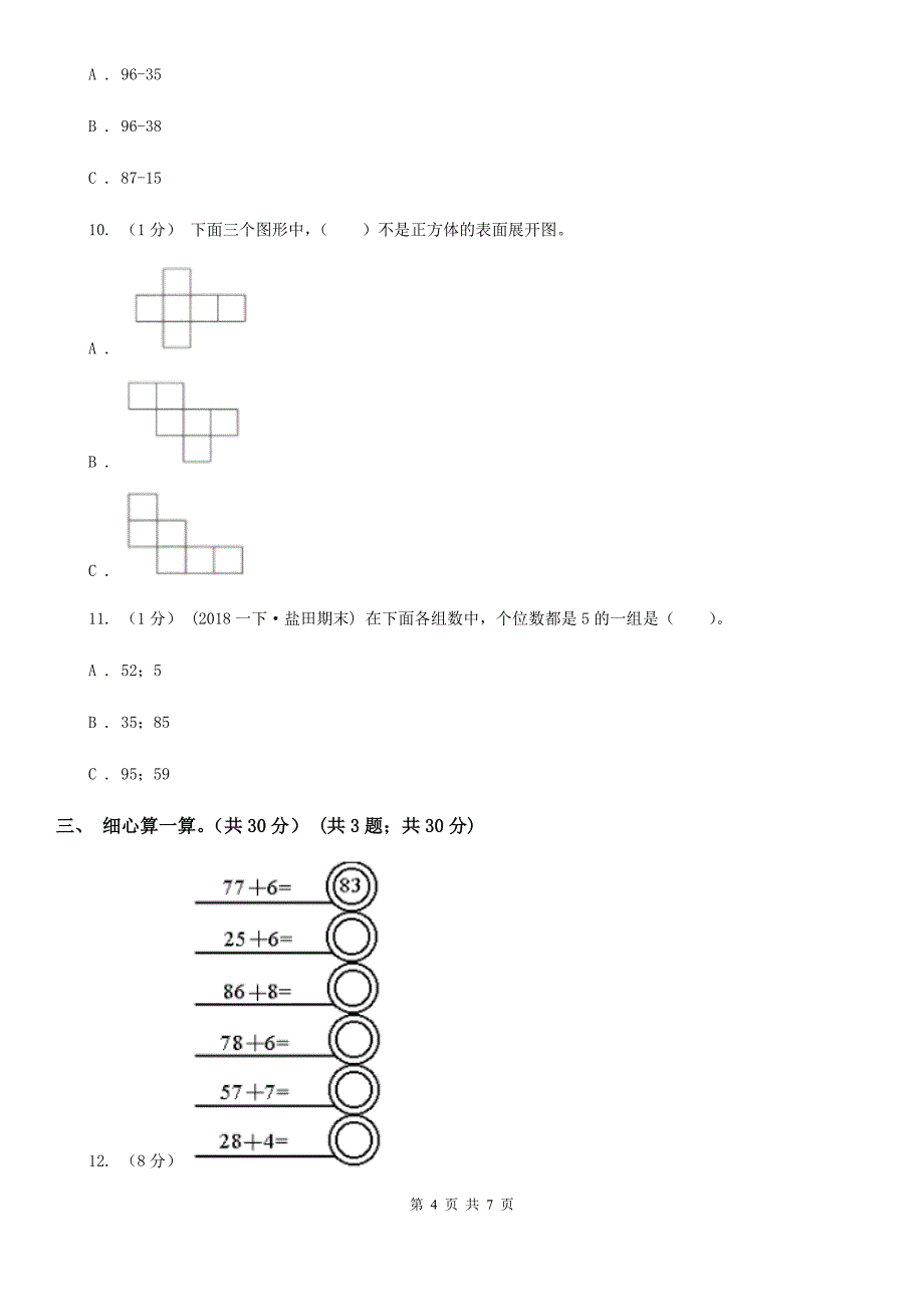 宁夏中卫市一年级下册数学期中试卷_第4页