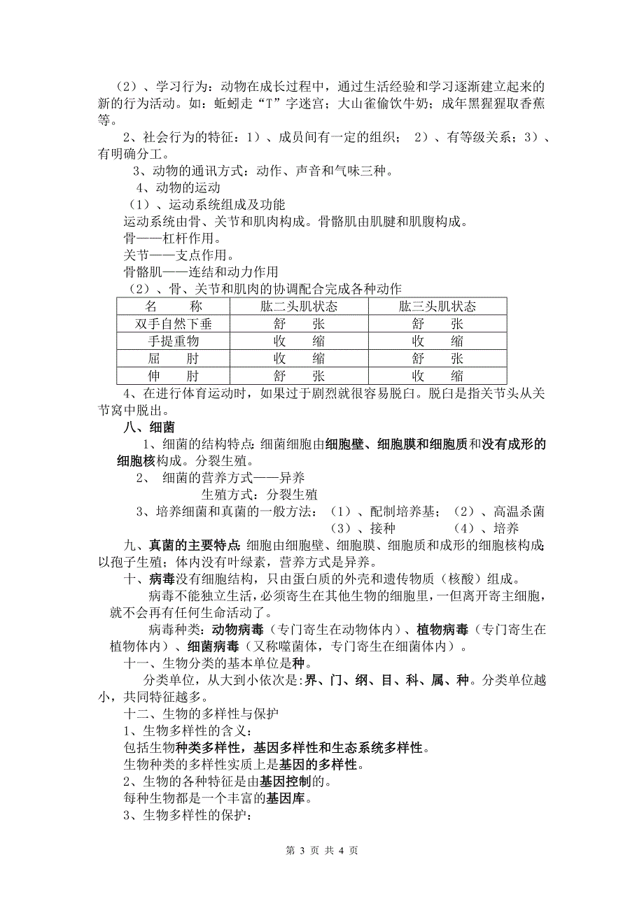 完整word版-八年级生物上册知识点总结-推荐文档.doc_第3页