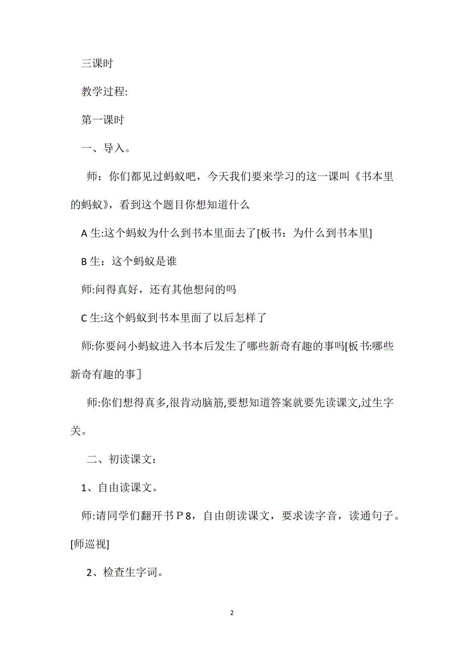 小学六年级语文教案书本里的蚂蚁1_第2页