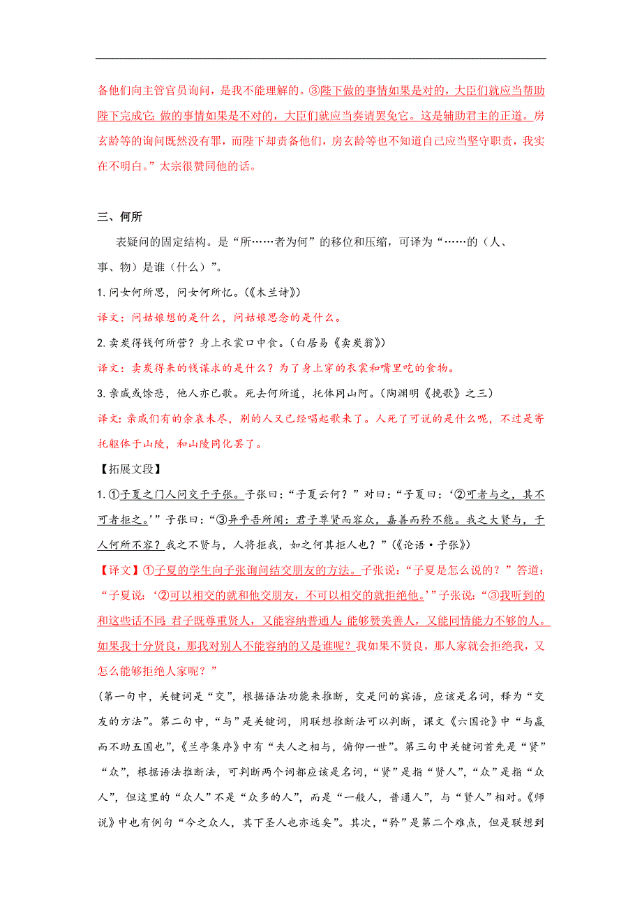 专题01 四大固定句式大特训（教师版）-届高三语文一轮复习24个文言固定句式大特训.doc_第4页