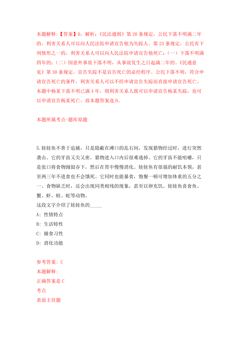 首都医科大学附属北京佑安医院招考聘用北京市肝病研究所学科带头人、放射科和临床病理中心学科骨干练习训练卷（第3卷）_第3页