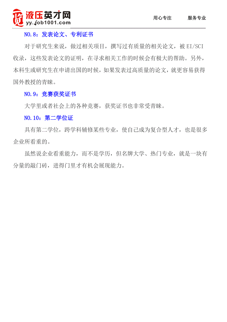 求职最管用证书一览四六级仍是敲门砖.doc_第3页