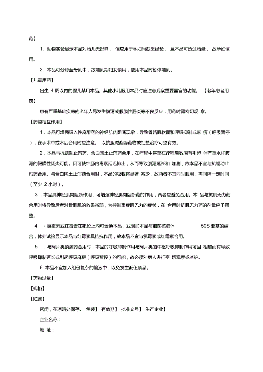 盐酸克林霉素注射液._第4页