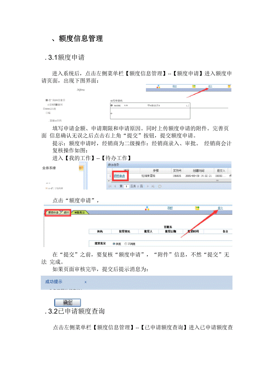 车贷项目管理系统操作手册_第1页