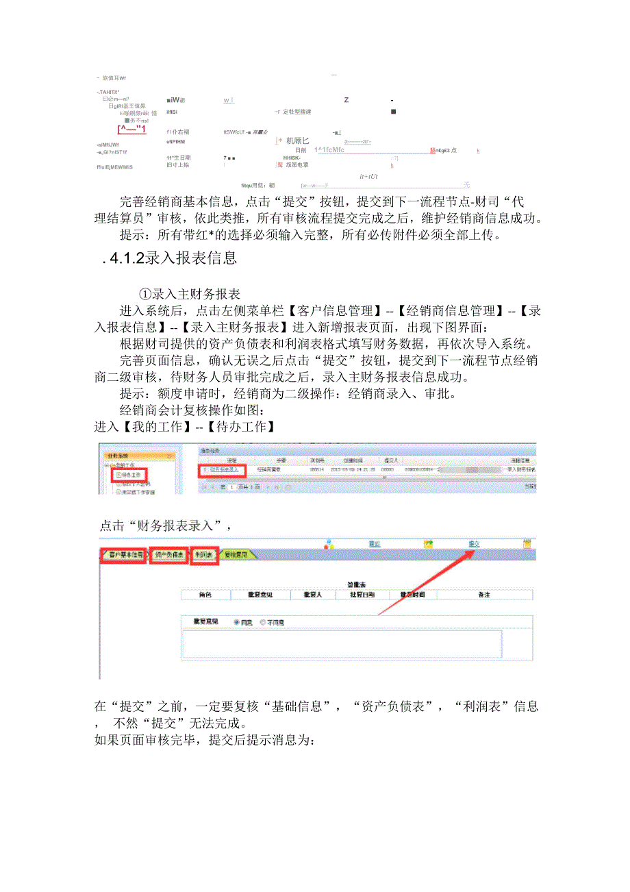 车贷项目管理系统操作手册_第4页