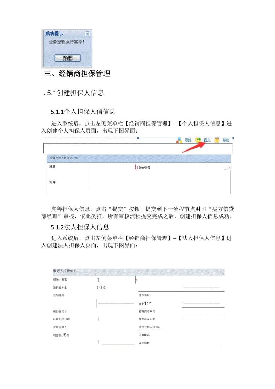 车贷项目管理系统操作手册_第5页