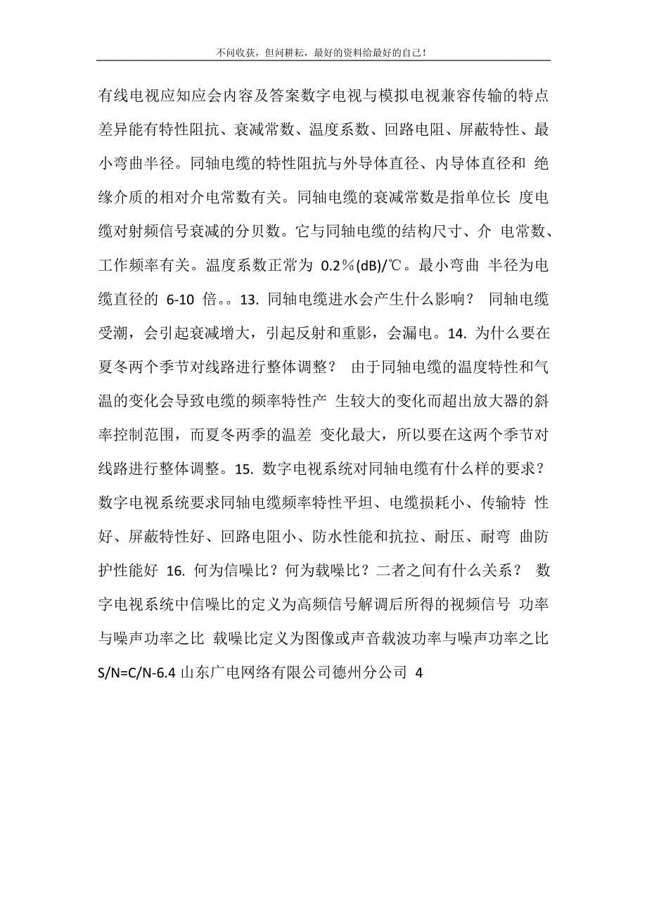 2021年为什么要有应知应会新编精选.DOC_第5页