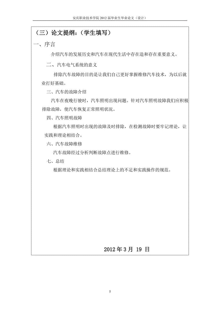 汽车检测与维修技术毕业设计（论文）D汽车电器系统故障检测与维修_第5页