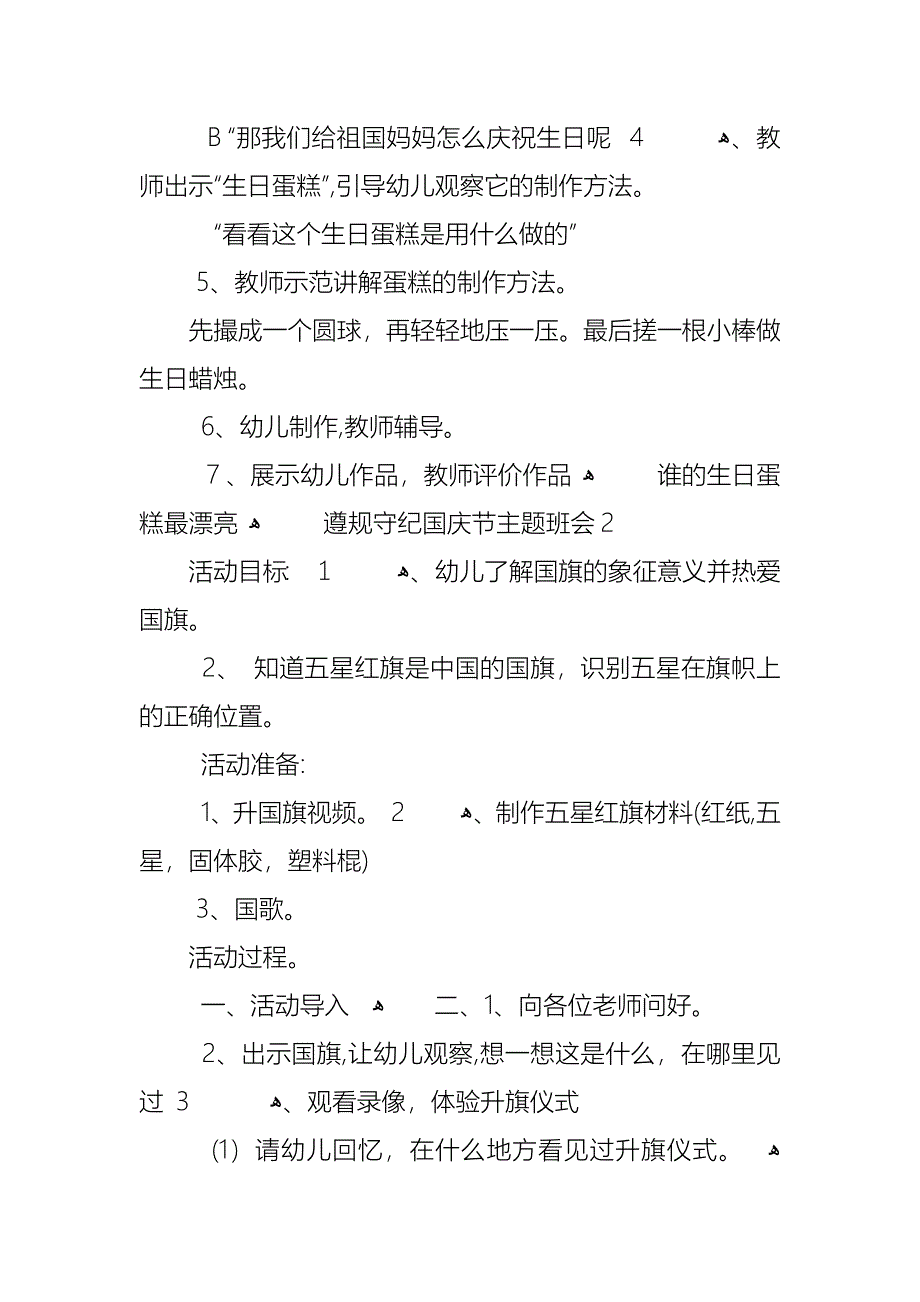 遵规守纪国庆节主题班会_第2页