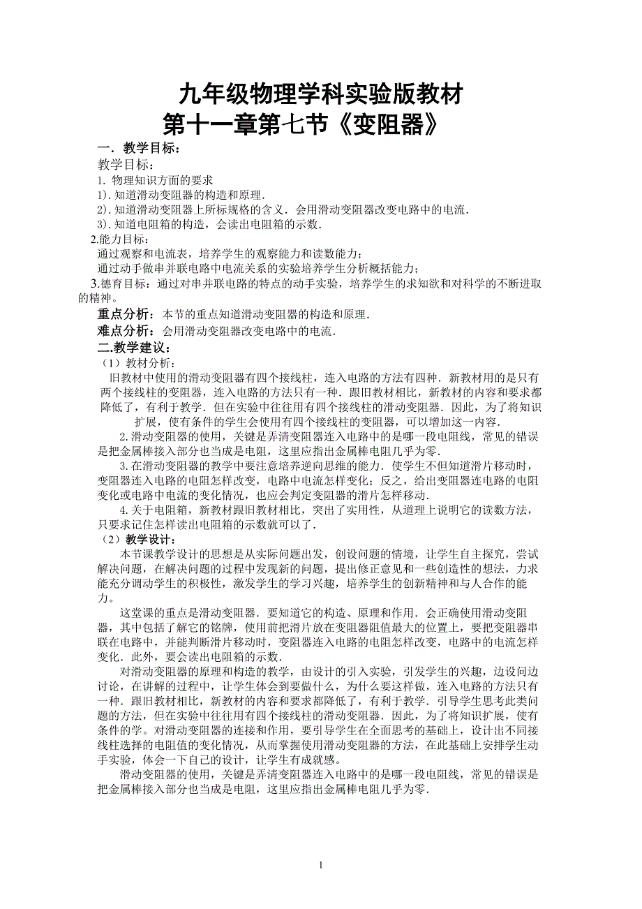 第七节　变阻器.doc_第1页