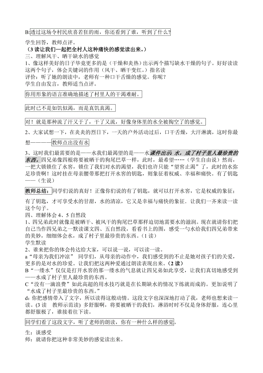 五下语教学设计《水》韦庆州.doc_第2页