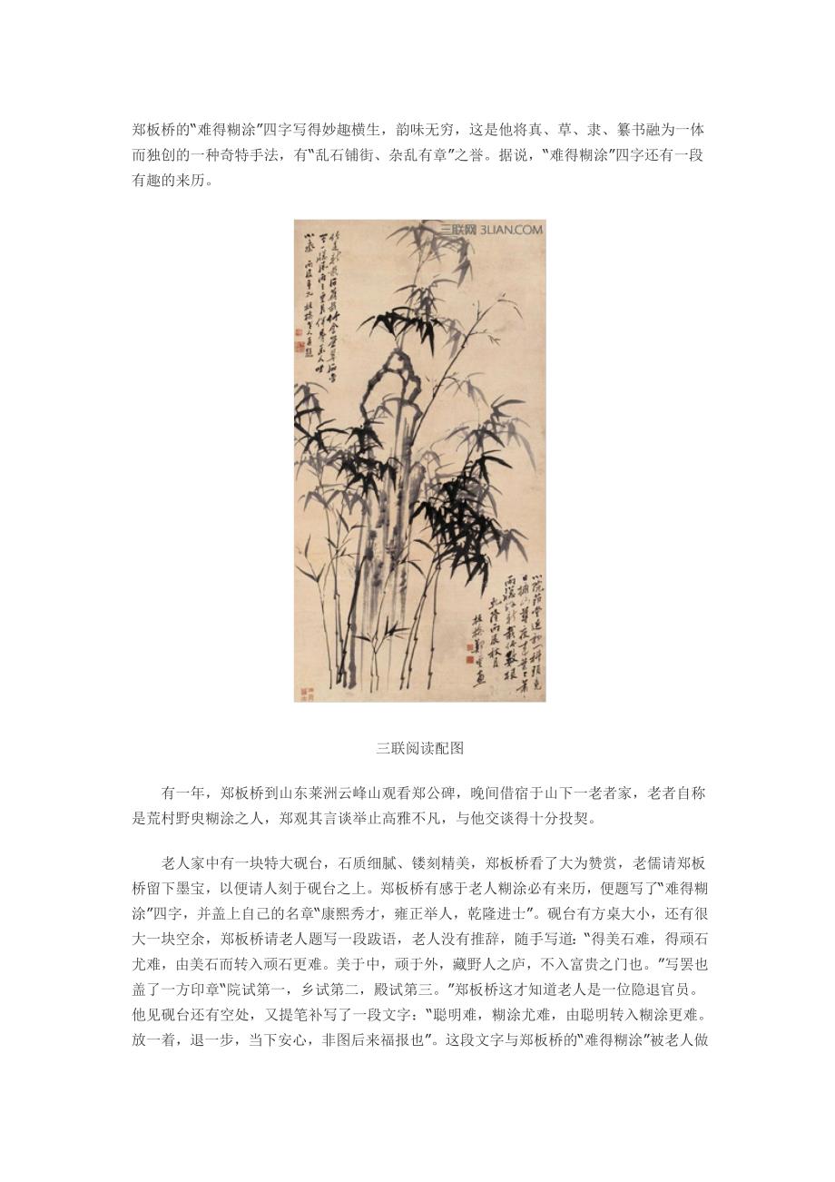 郑板桥“难得湖涂”的来历.doc_第1页