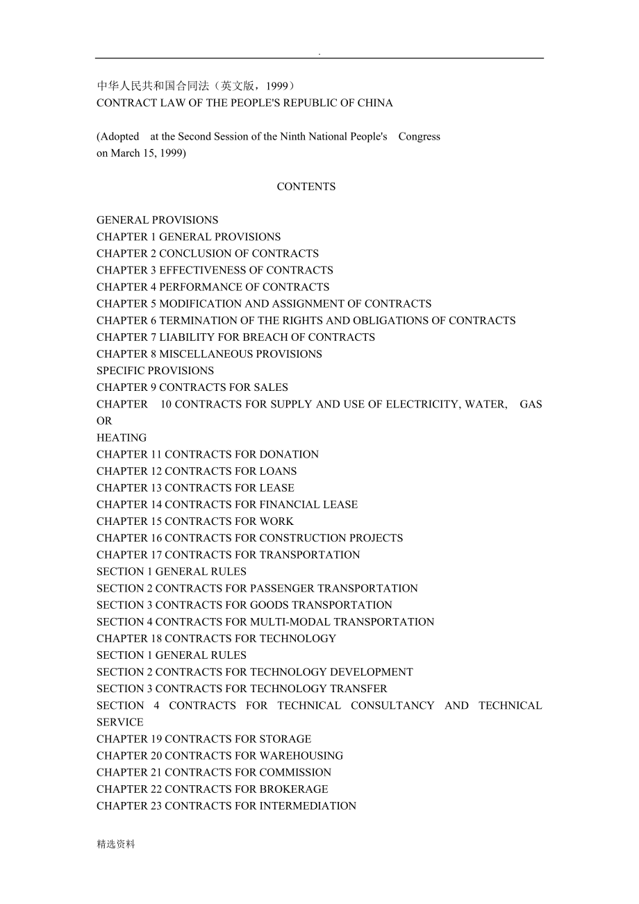 中华人民共和国合同法英文版_第1页