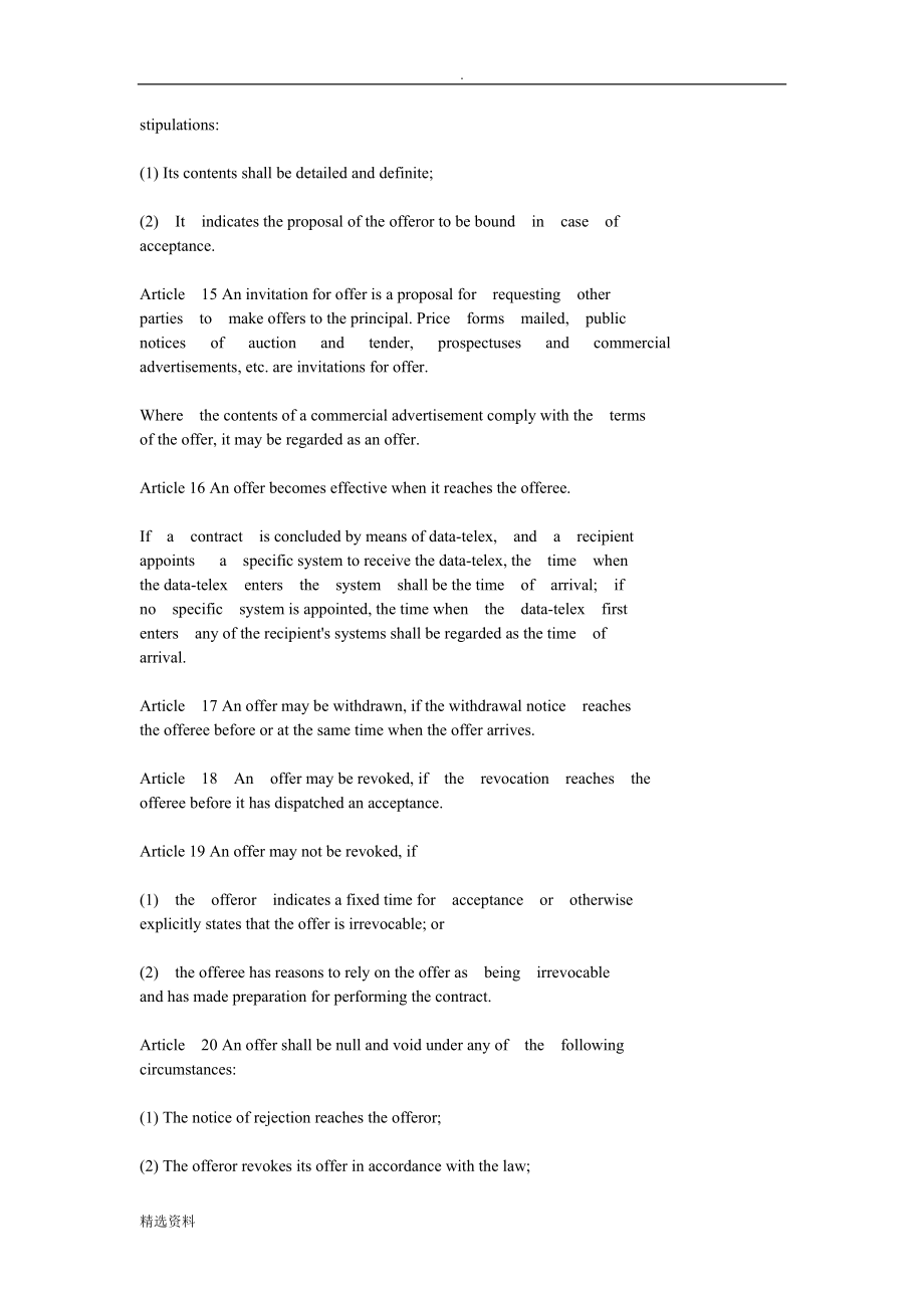 中华人民共和国合同法英文版_第4页