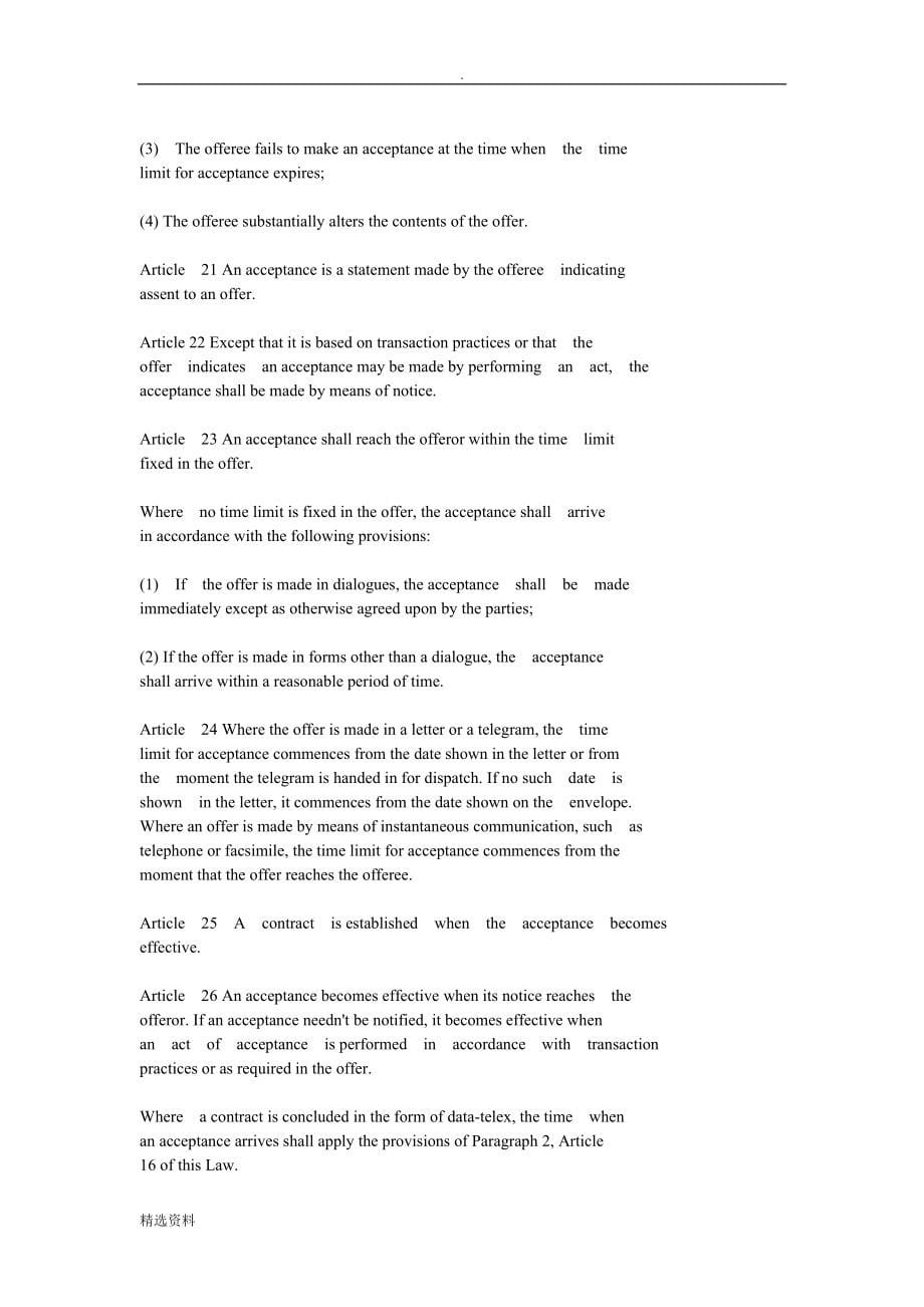 中华人民共和国合同法英文版_第5页