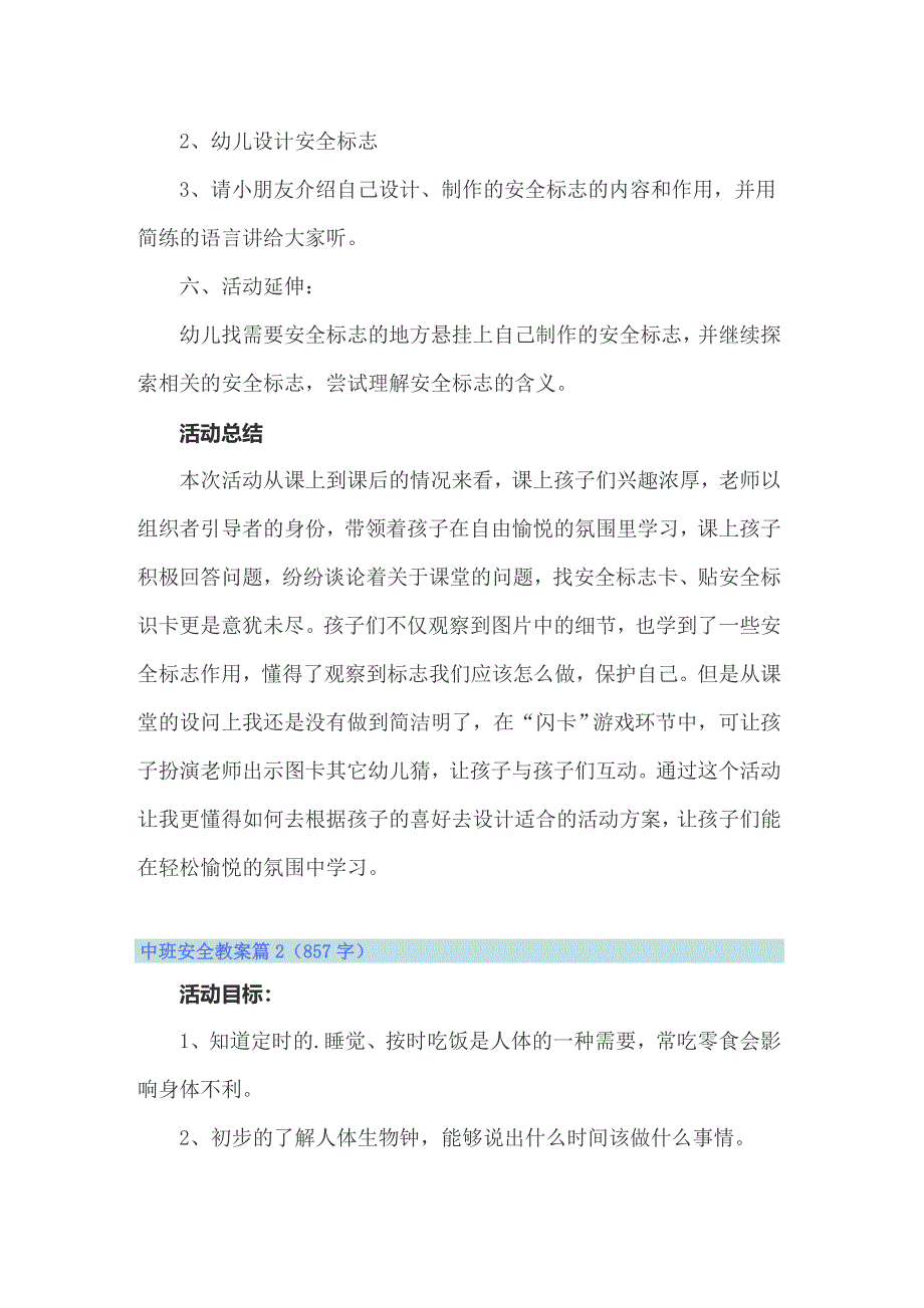 2022年中班安全教案汇总七篇_第4页