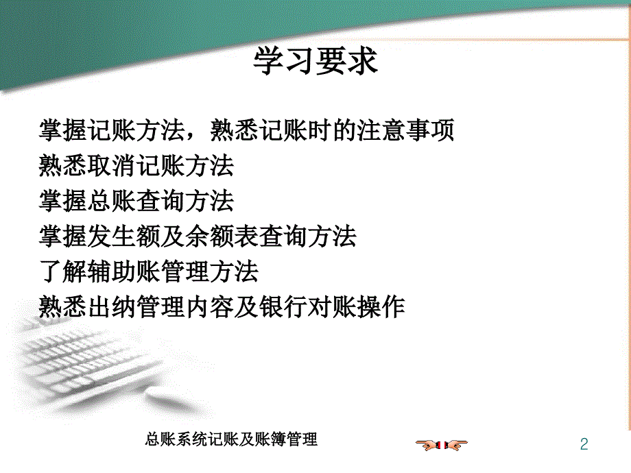 记账及账簿管理及出纳管理课件_第2页