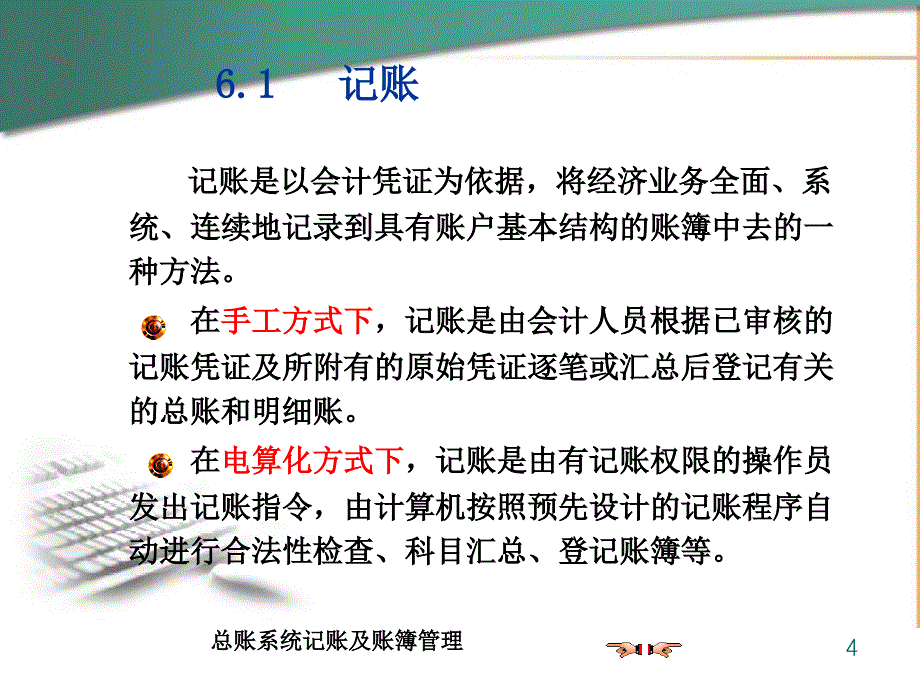 记账及账簿管理及出纳管理课件_第4页