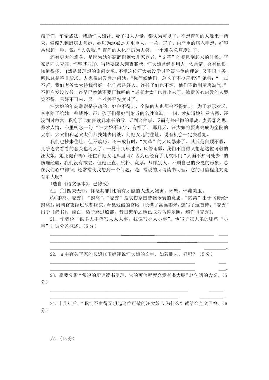 2013届高三语文暑假自测综合卷(1).doc_第5页