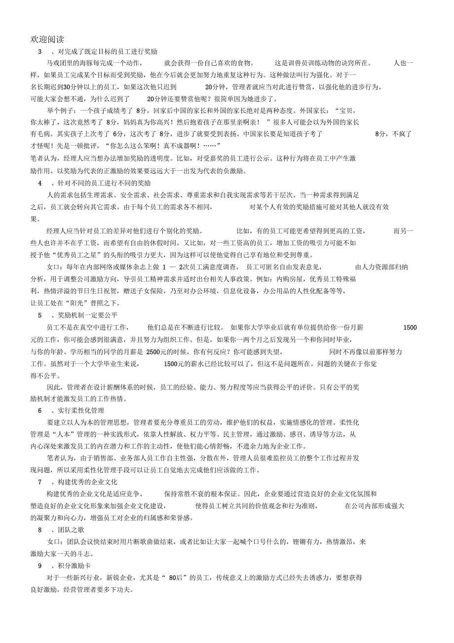 激励员工的十大绝招_第2页