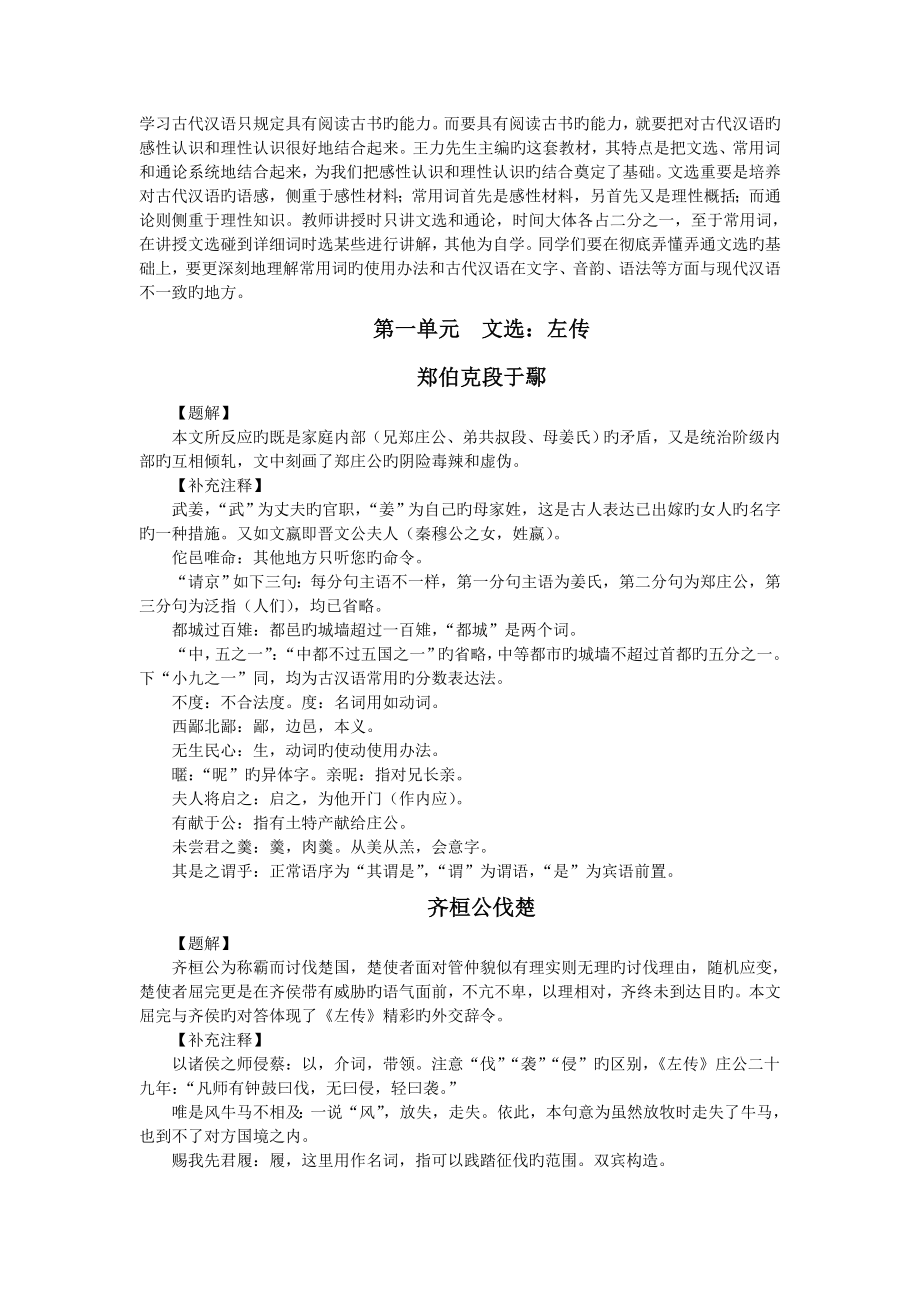 古代汉语王力版笔记_第2页