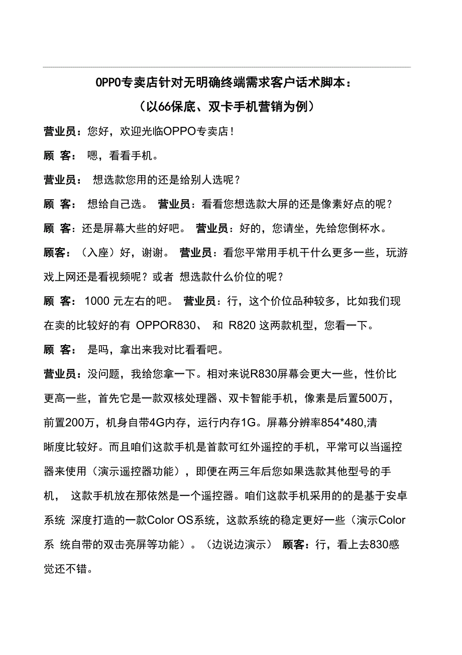 联通营销话术_第1页