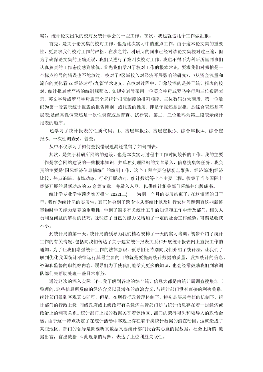 统计学专业学生顶岗实习报告2022_第2页