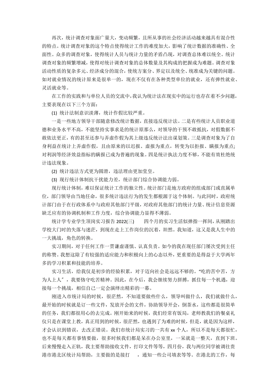 统计学专业学生顶岗实习报告2022_第3页