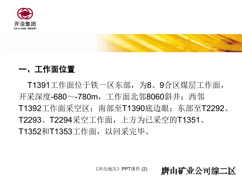 冲击地压最新课件_第2页