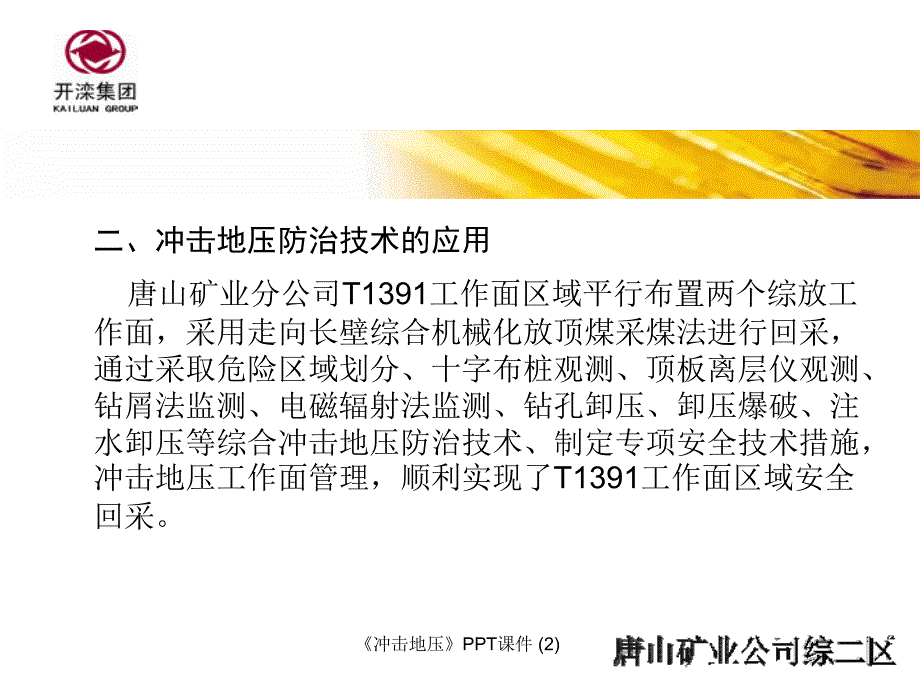 冲击地压最新课件_第4页